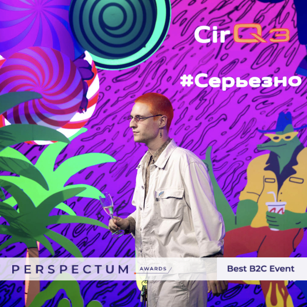 Perspectum Awards - Best B2C Event