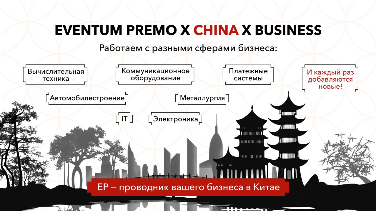 EP China