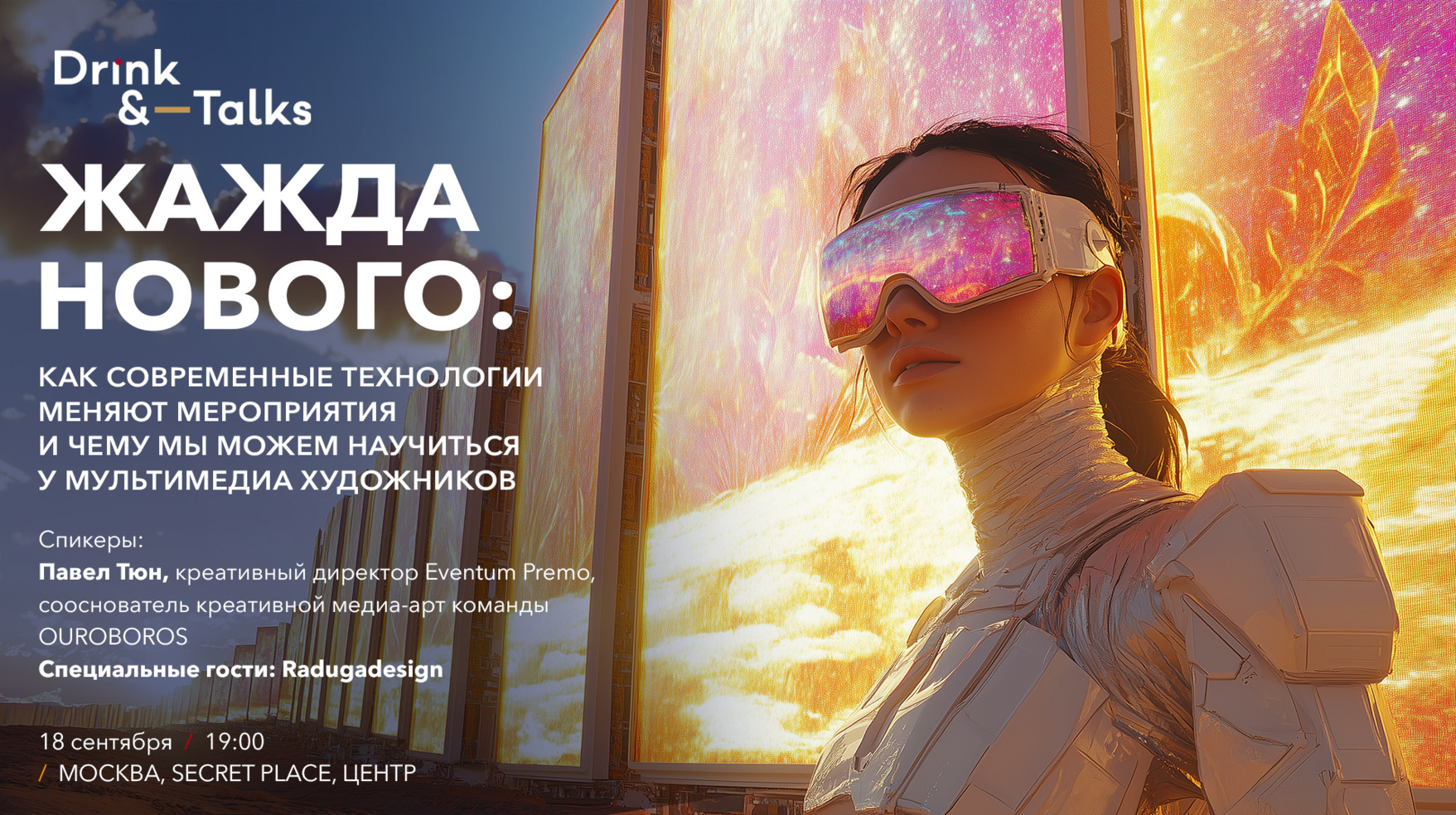 ЖАЖДА НОВОГО