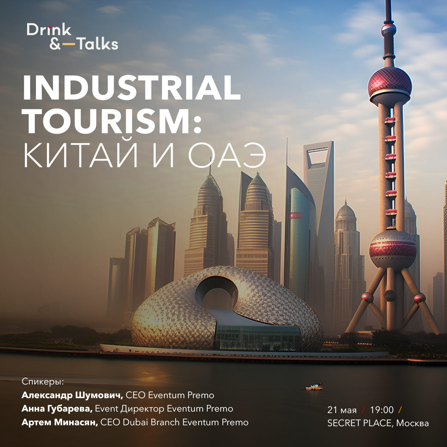 Drink&Talks. Industrial Tourism
