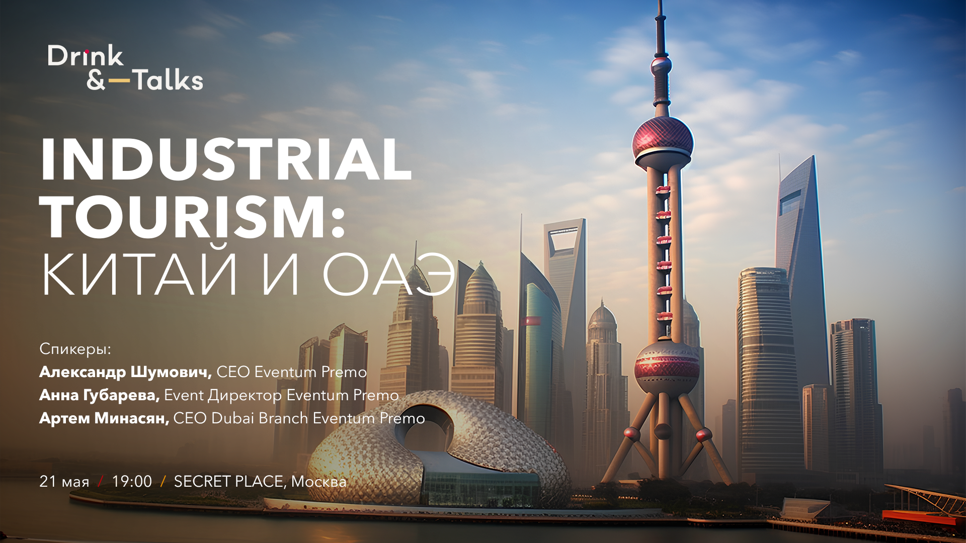 Drink&Talks. Industrial Tourism