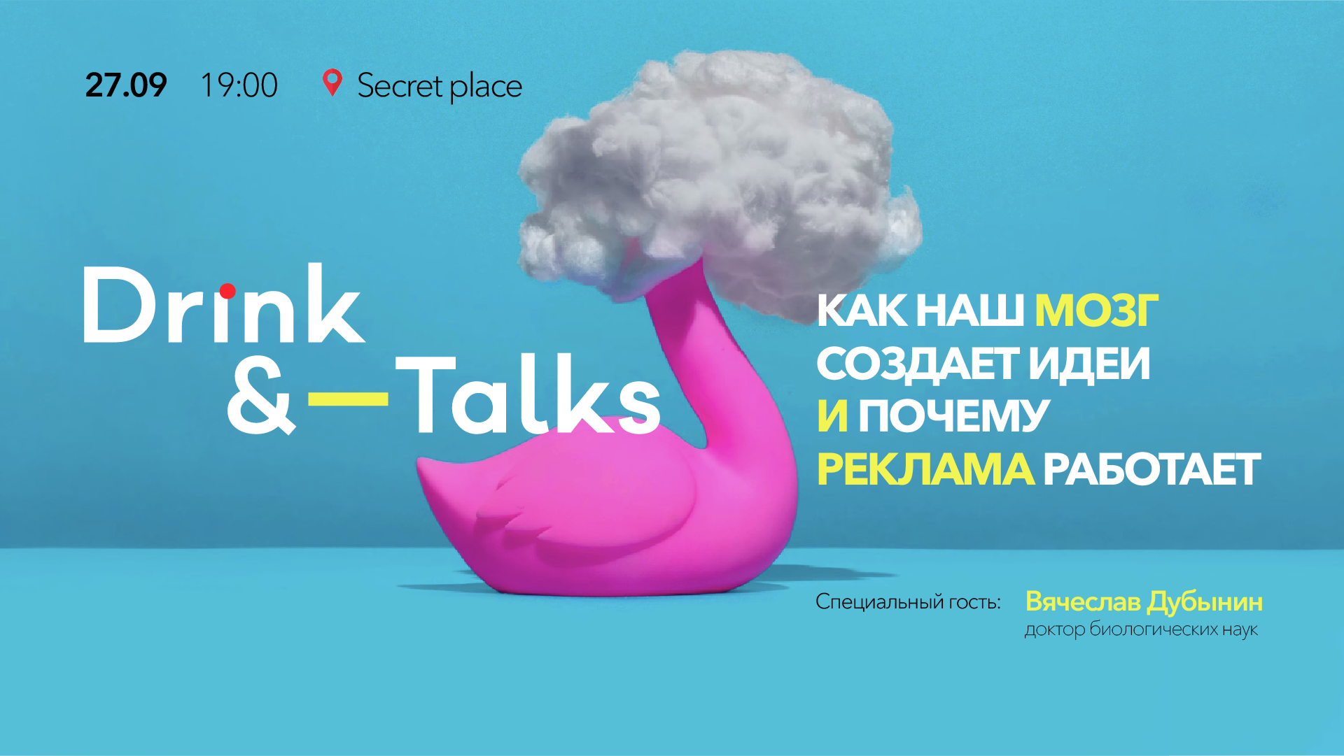 МОЗГ и РЕКЛАМА