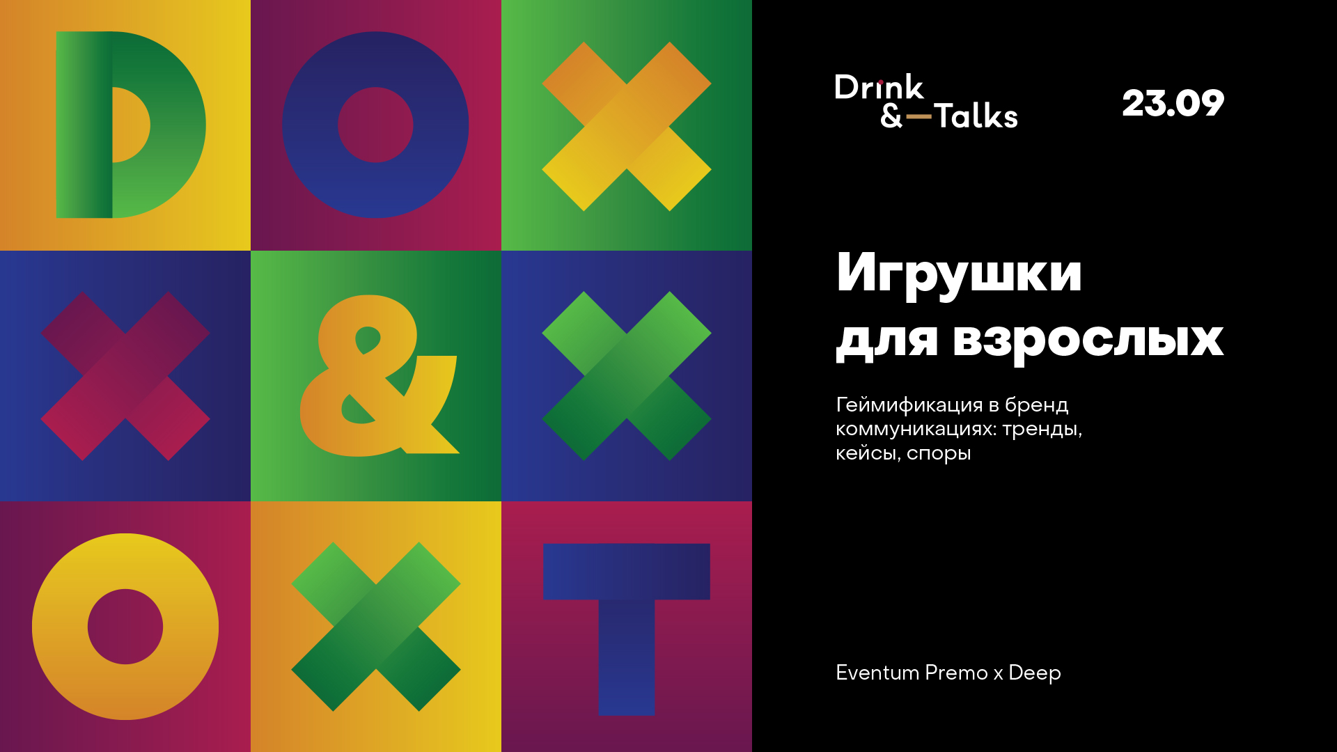 ИГРУШКИ ДЛЯ ВЗРОСЛЫХ