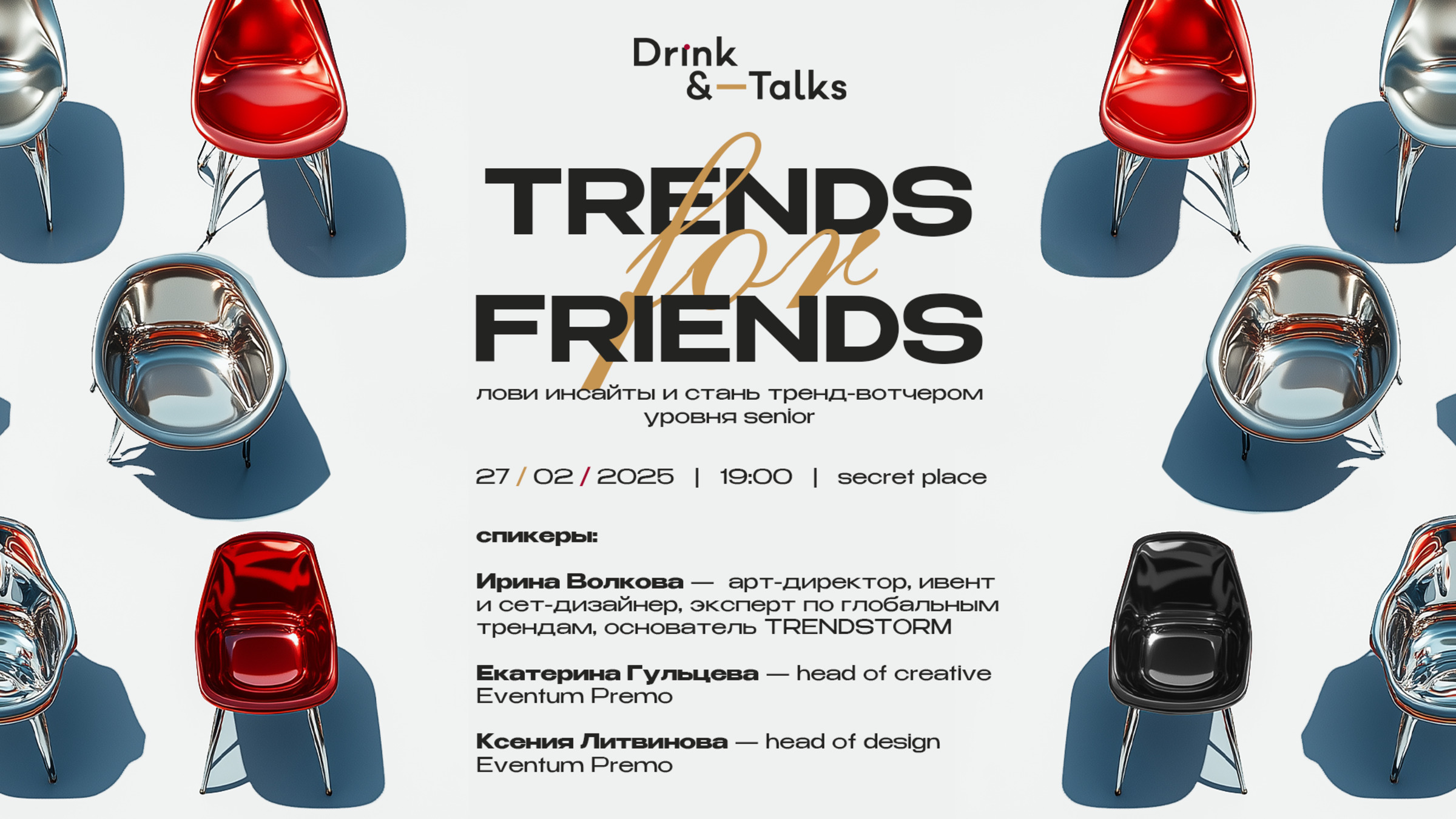 Drink&Talks. Trends for Friends