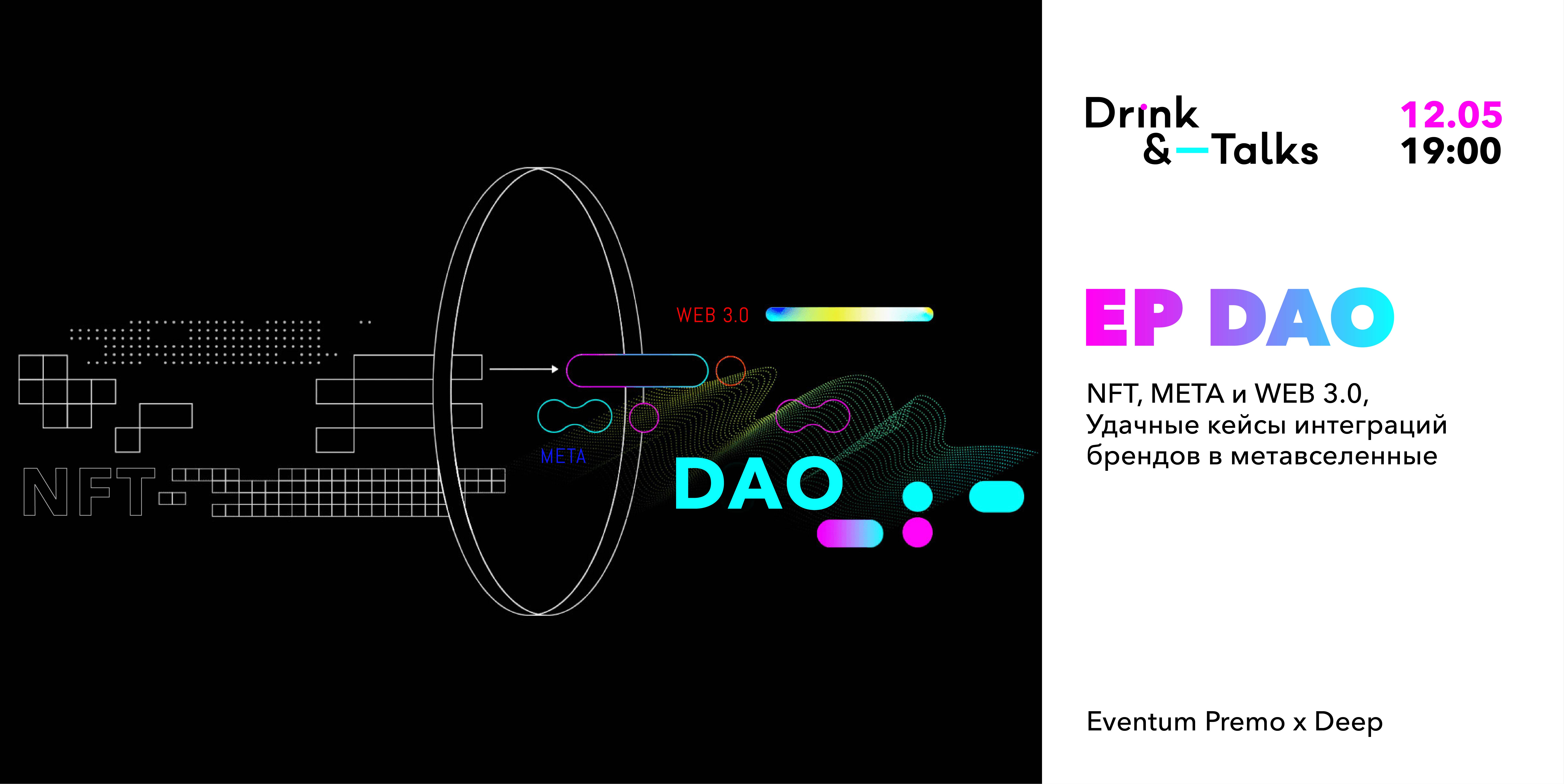 EP DAO | NFT для бизнеса