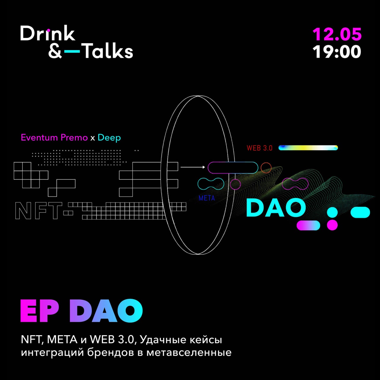 EP DAO | NFT для бизнеса