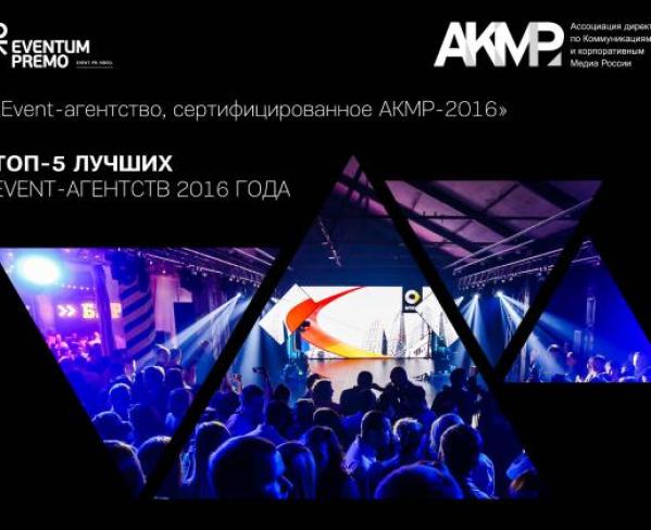 Eventum Premo in the Top 5 agencies certified by AKMR