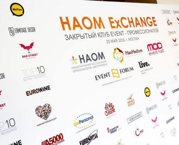 Клиентская конференция  НАОМ ExChange