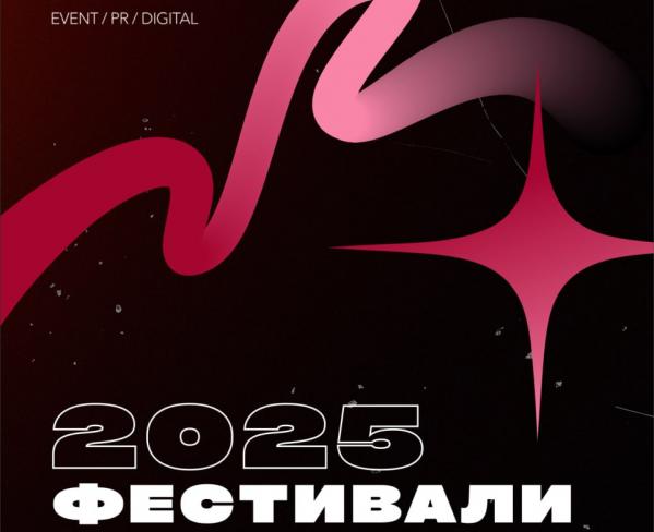 A selection of the main festivals in Russia 2025