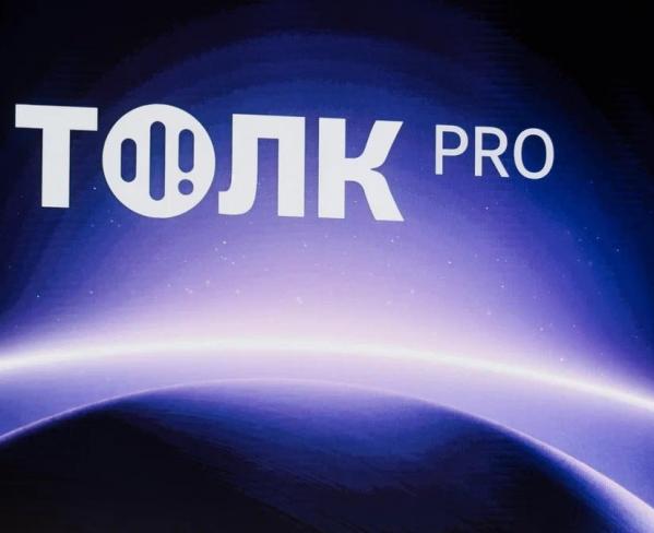 Толк Pro
