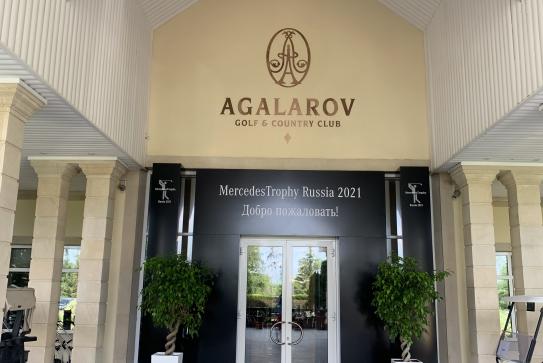 Агаларов Эстейт. Гольф клуб