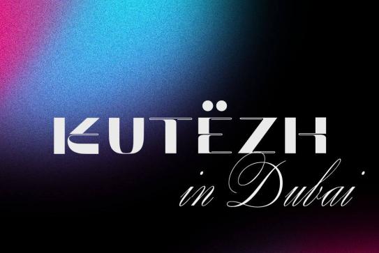 Свадебное агентство Дубай - Kutezh 