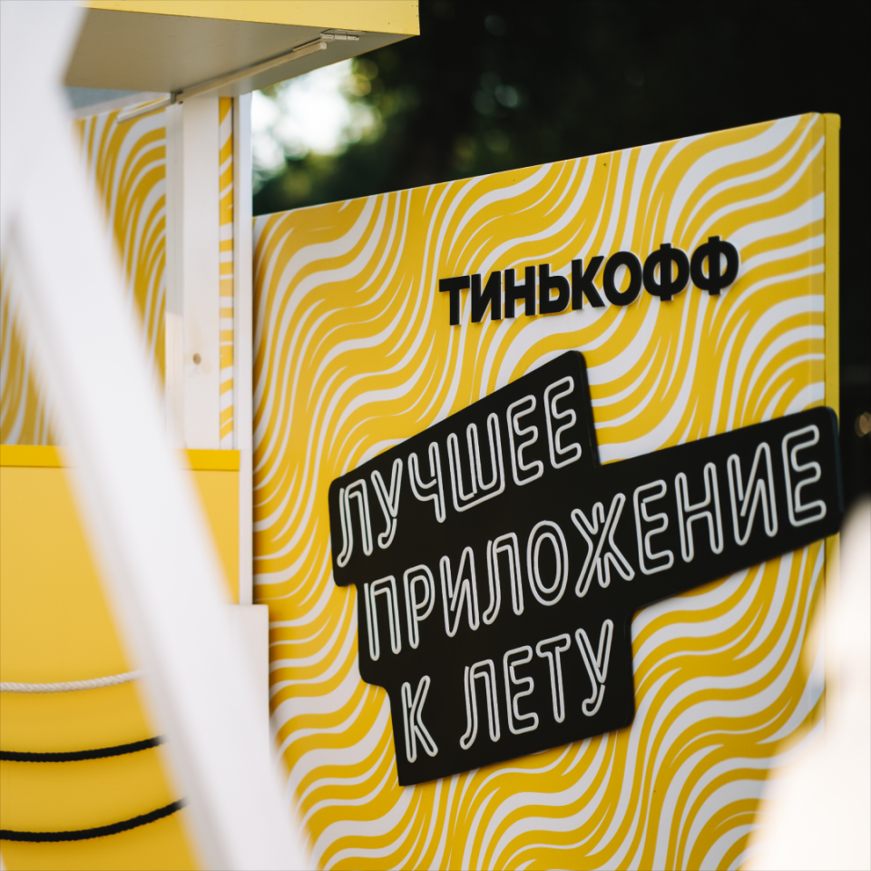 Tinkoff x Eventum Premo in Gorky Park