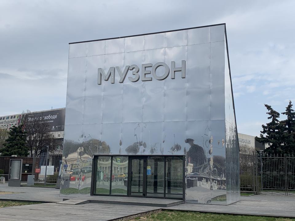 Музеон