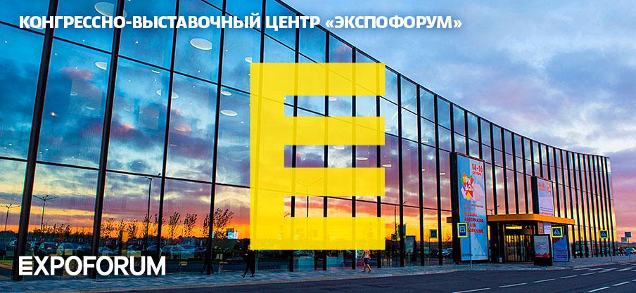 Экспофорум